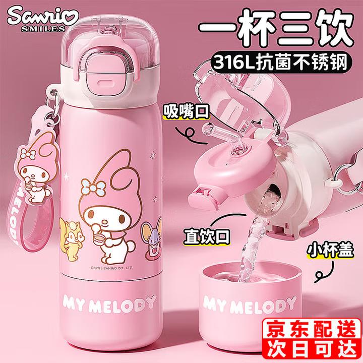 PAKCHOICE儿童保温杯三丽鸥水杯316不锈钢双饮杯3-6-12岁学生上学专用水壶