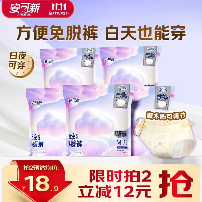 安可新早安裤魔术贴日用安心裤医护级10条