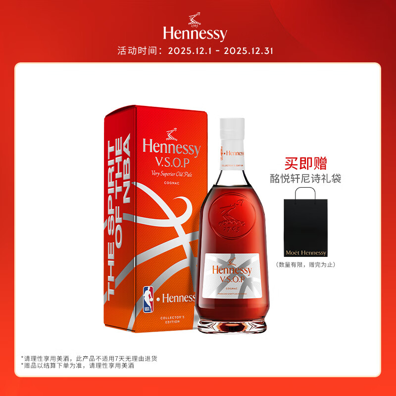 轩尼诗（Hennessy）VSOP 干邑白兰地NBA联名版礼盒法国进口洋酒700ml 