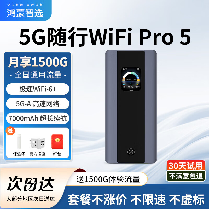 ��Ϊ��ѡBrovi 5G CPE �ƶ�·�����ƶ�����wifi6��ҵ��ȫ��ͨ�忨ǧ������ȫ��ͨ������2025�� MT33 ��Ϊ��ѡ5G E6888���ɲ忨�����硿 ȫ��5G������-��1500G��������