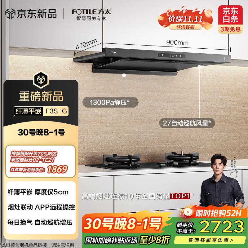 方太（FOTILE）F3S-G纤薄欧式顶吸 27自动巡航风量抽吸油烟机家用 烟灶联动 挥手智控 以旧换新国家补贴20% 
