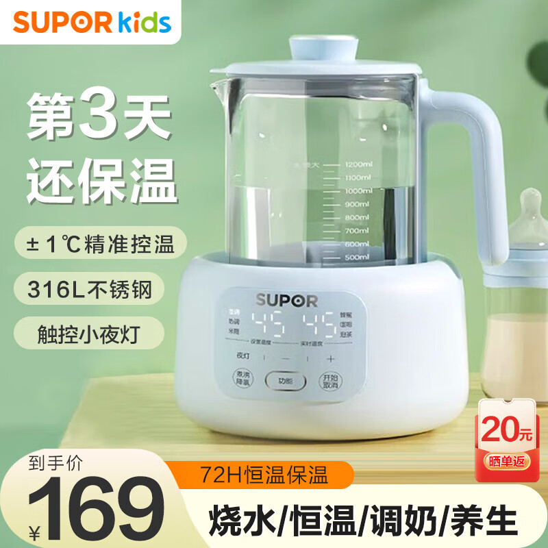 苏泊尔（SUPOR）恒温壶婴儿调奶器智能保温全自动泡奶粉暖奶温奶器烧水壶养生壶 天蓝色 1.2L