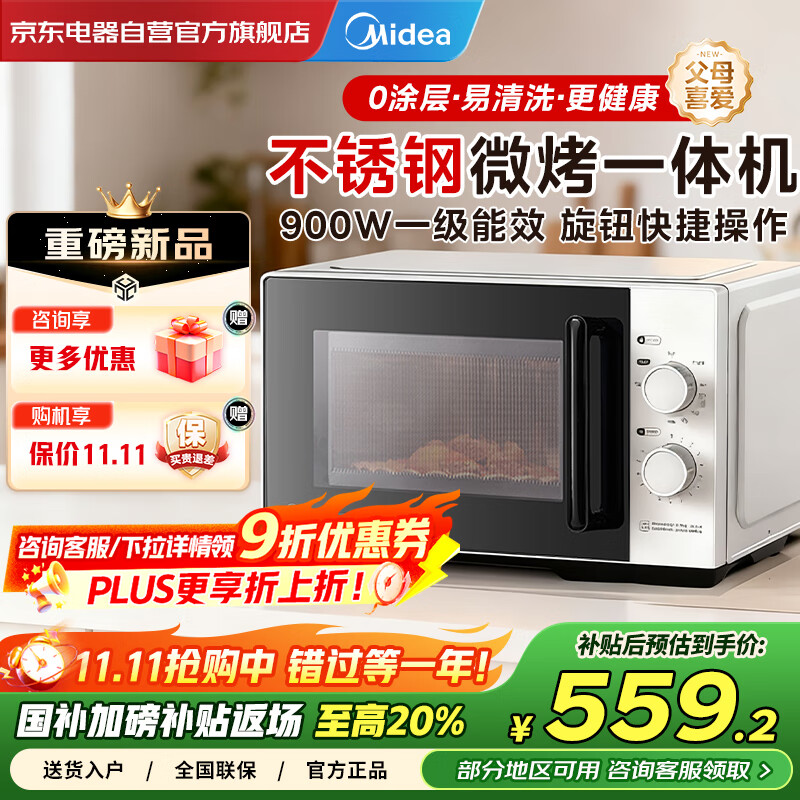 美的（Midea）微波炉烤箱一体机国家补贴一级能效家用小型平板式900W变频不锈钢内胆23L解冻加热旋钮操作C231