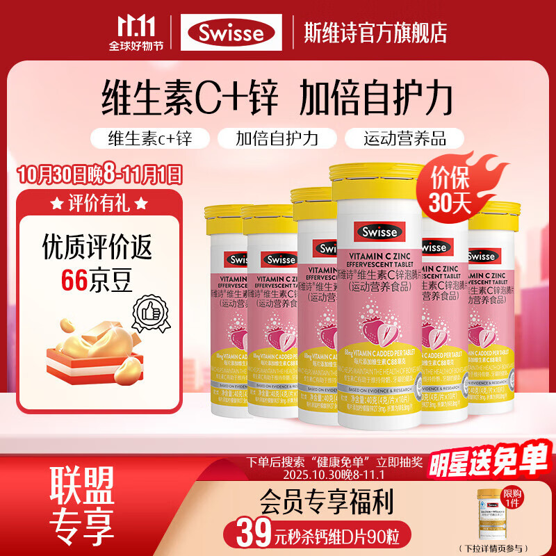Swisse维C锌泡腾片10片*6支