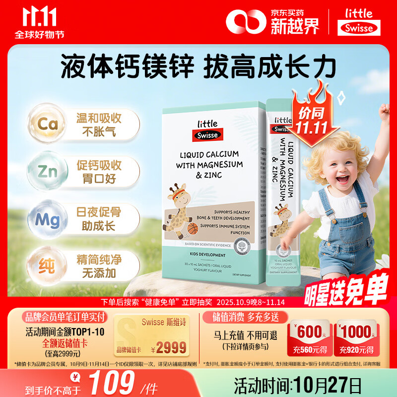 Swisse斯维诗婴幼儿童液体钙镁锌30条长颈鹿钙 柠檬酸钙7个月-6岁