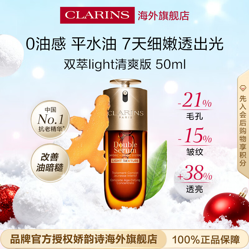 娇韵诗Clarins油皮双萃精华50ml维稳控油抗皱紧致护肤品生日礼物防伪