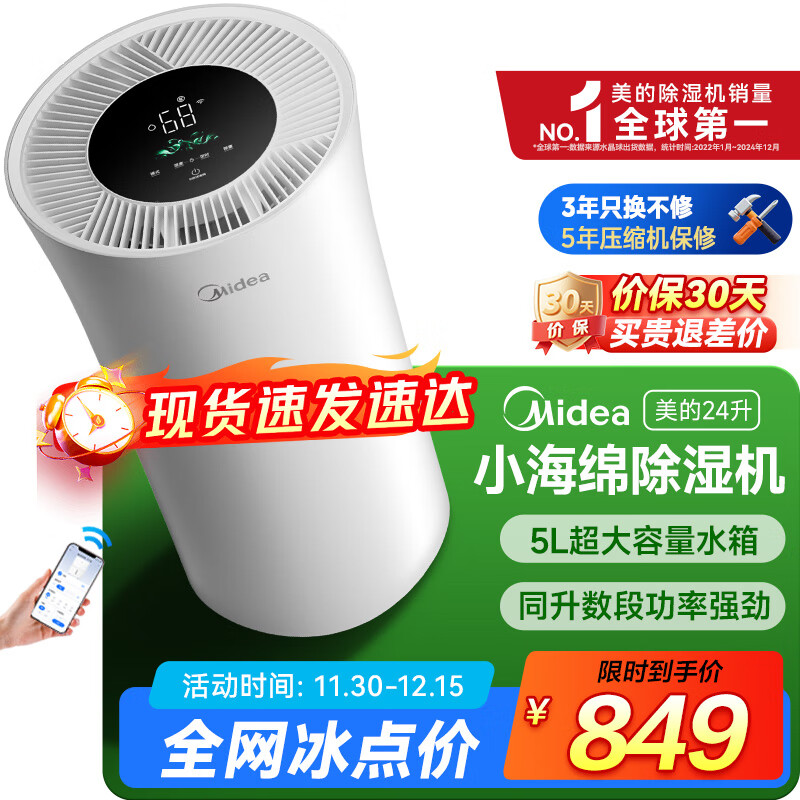 美的（Midea）除湿机抽湿机干燥机小海绵除湿机除湿量24升/天正负离子除菌智能调控 家用轻音除湿器CF24BD/N7-DY 24L/天 40-70㎡ 新品升级颜值款 24L/天50㎡家用除湿机