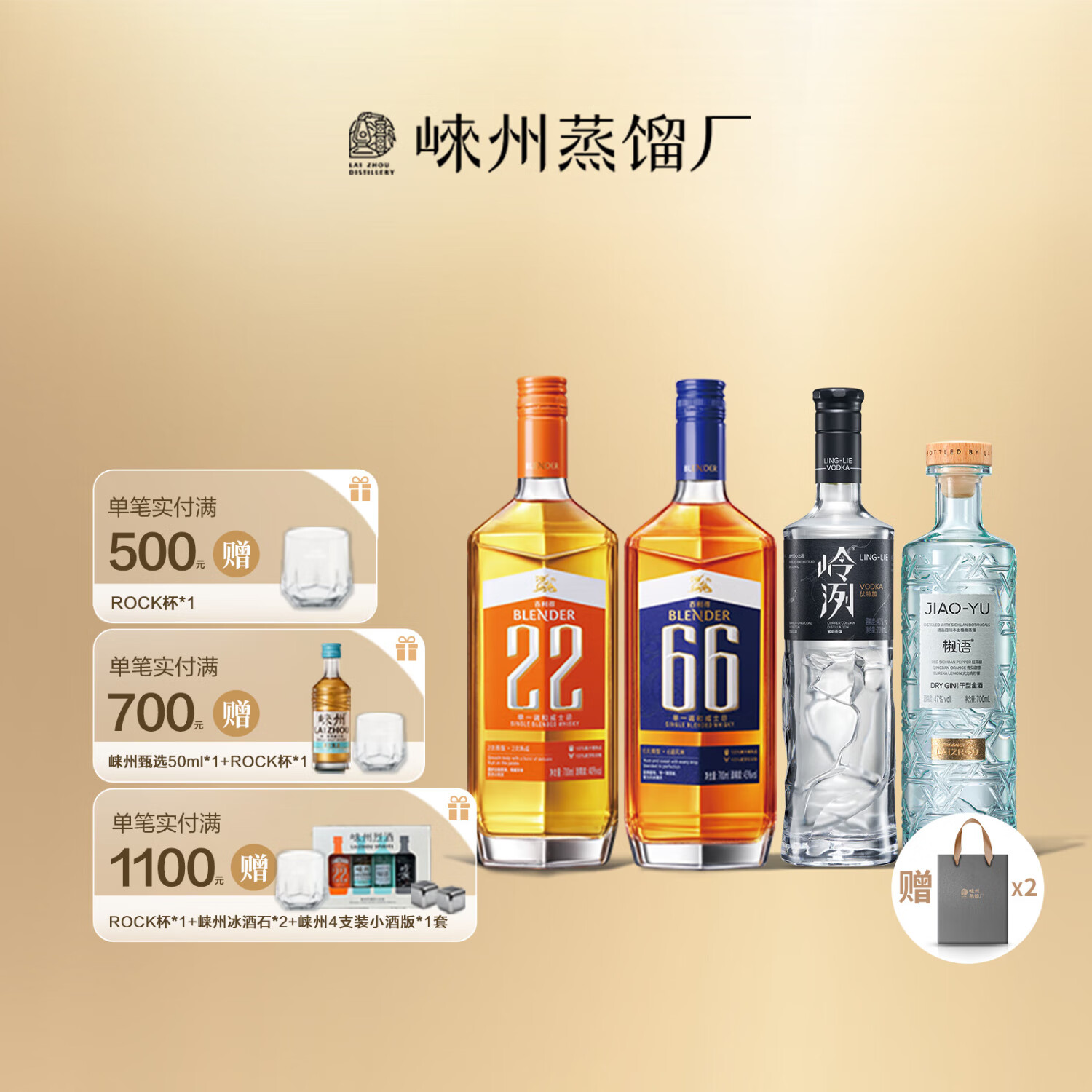 百利得威士忌 崃州烈酒 单一调和威士忌组合套装 洋酒 送礼佳选 （22+66+椒语+岭洌）700ml*1