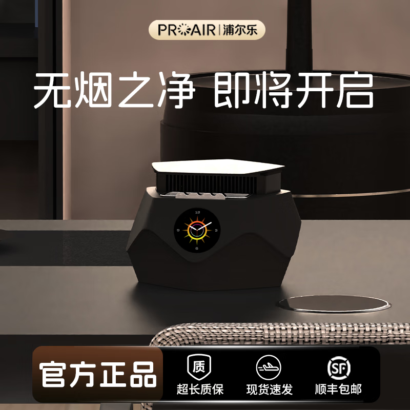 浦尔乐新品浦尔乐V8智能烟灰缸桌面空气净化器除二手烟高端创意礼品礼盒 典雅黑