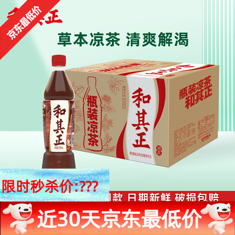 和其正凉茶550ml15瓶整箱草本饮料聚餐火锅解腻神器 和其正550ml*3瓶.