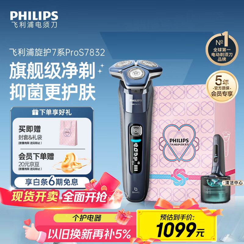 飞利浦（PHILIPS）【周杰伦推荐】电动剃须刀旋护7系Pro SkinIQ智能刮胡刀 生日礼物送男友送老公 国家补贴