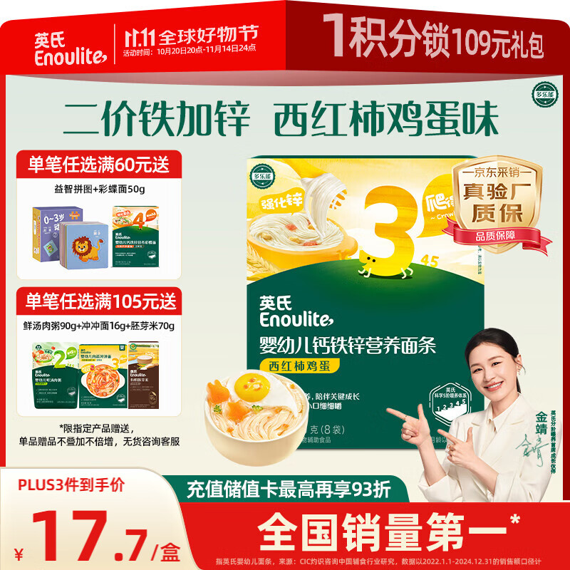 英氏婴幼儿面条西红柿鸡蛋味200g 辅食宝宝婴儿早餐营养面 采销真验厂