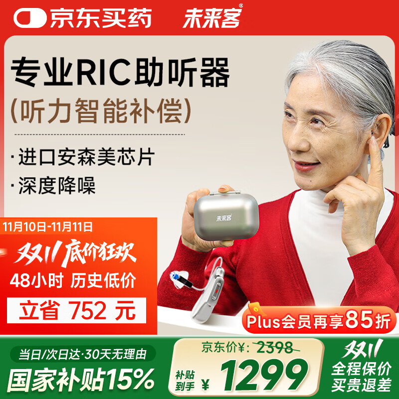 未来客（vlk）助听器老年人耳聋耳背专用中重度降噪充电耳背式助听器TECHMI P80