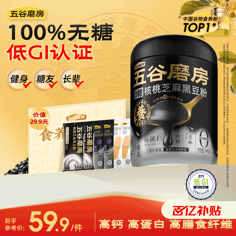五谷磨房黑芝麻糊米糊低GI 即食速食 早餐代餐粉 核桃芝麻黑豆粉 无糖 546g*1罐 +食养缤纷盒8条装【共794g】