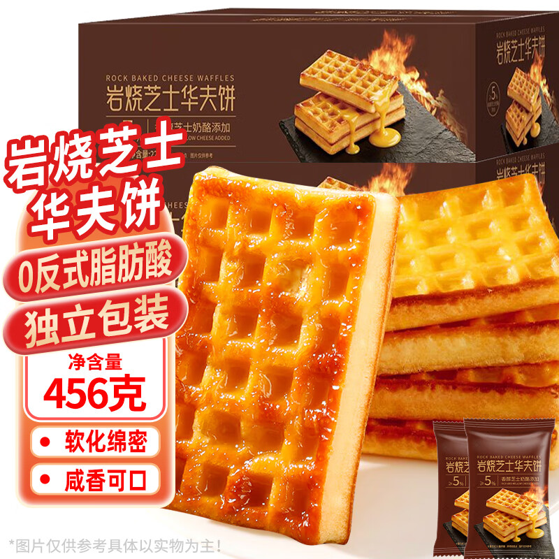 立王驾到岩烧芝士华夫饼山姆同款早餐面包代餐休闲零食品蛋糕点心饼干456g