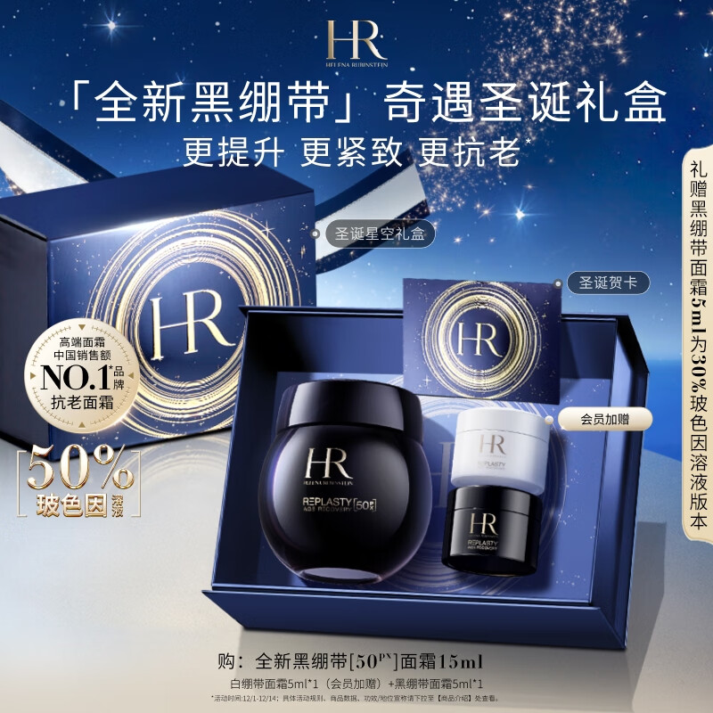 赫莲娜HR全新黑绷带50PX面霜抗皱紧致玻色因护肤品化妆品礼物 黑绷带50px面霜 15ml