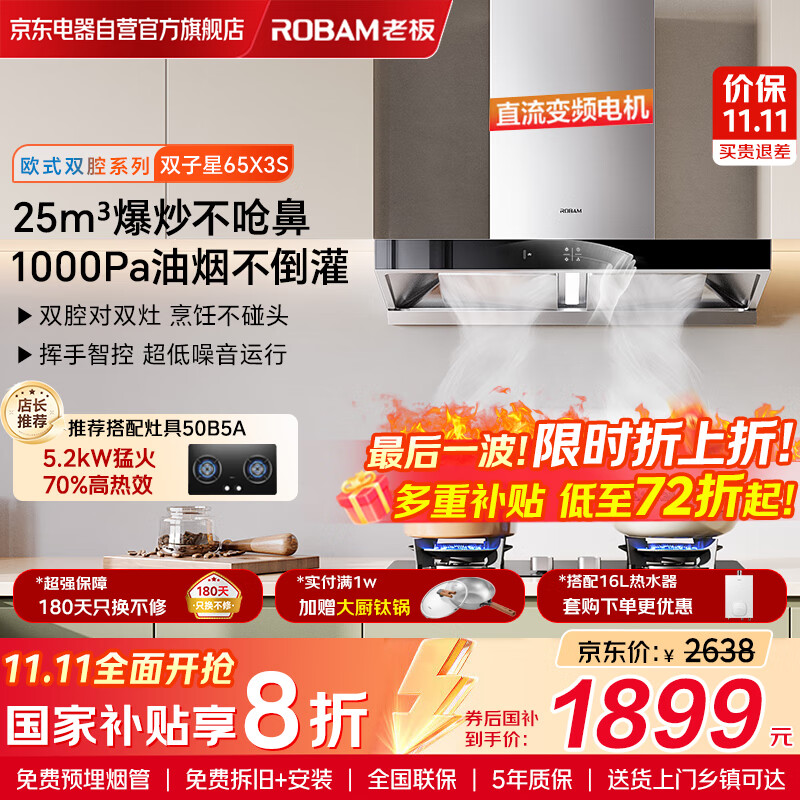 �ϰ壨Robam����˫����65X3S���̻���ŷʽ���� ˫ǻ��Ƶ25���� 1000Paǿ����ѹ ���ô����������̻� ���Ҳ���20%