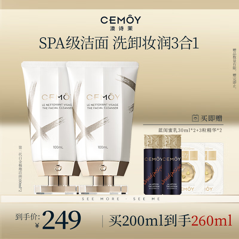 cemoy澳诗茉洗面奶氨基酸温和清洁洁面套装100ml*2敏感肌生日礼物男女