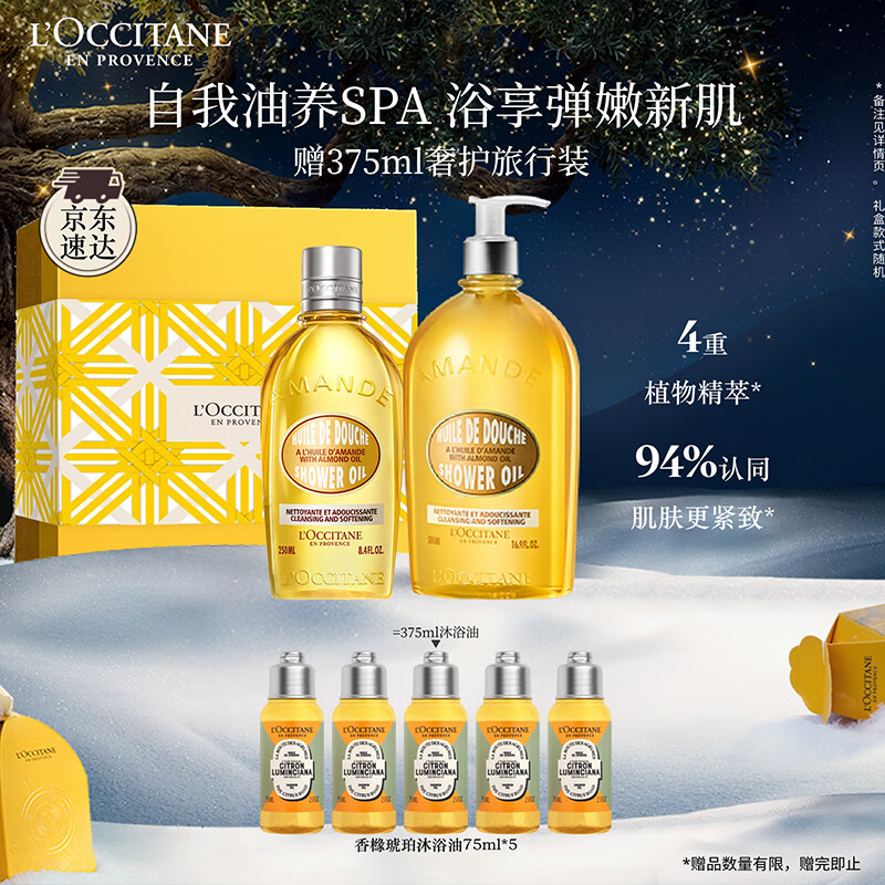 欧舒丹沐浴露礼盒甜扁桃沐浴油套装(250ml+500ml)可卸防晒紧致七夕礼物