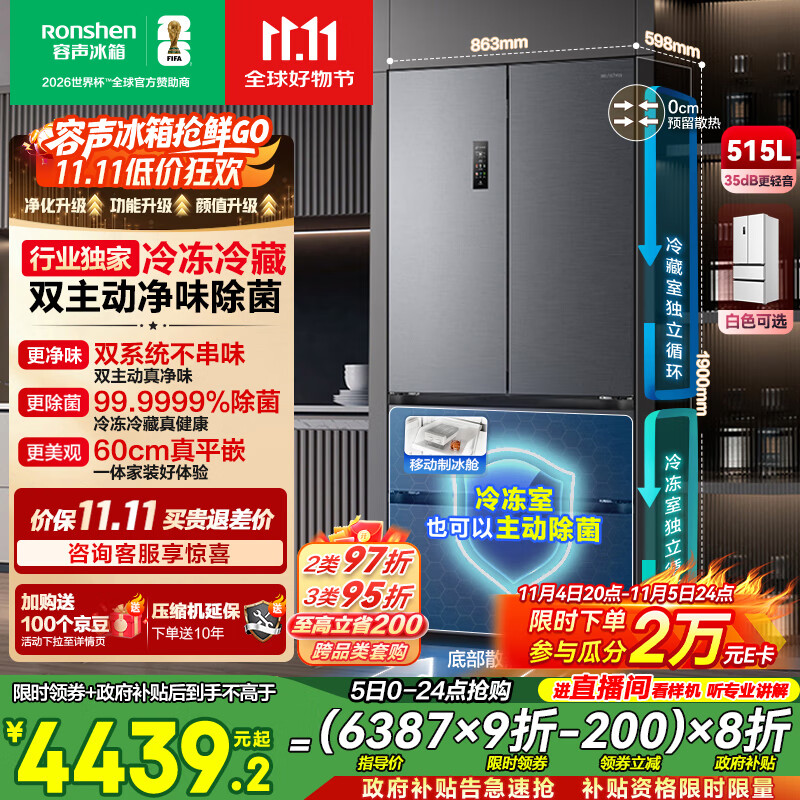 容声方糖515主动双净双系统法式多门四开门超薄零嵌入式电冰箱制冰一级能效BCD-515P60FZMAD灰国家补贴