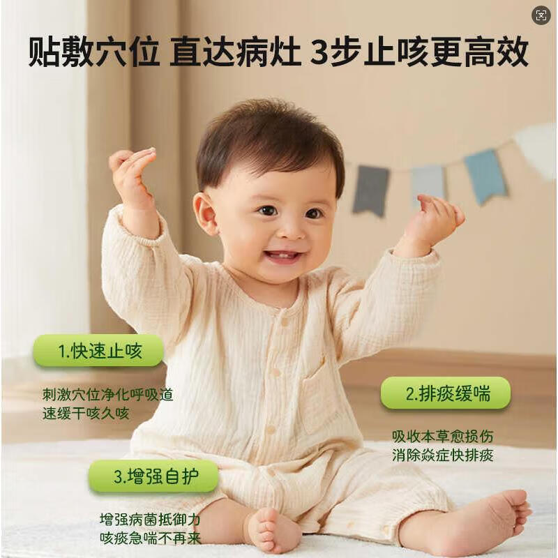 幼诺星止咳贴小儿咳喘化痰贴咳止化痰中草药贴咳嗽贴外用穴位贴 一盒装8贴/盒