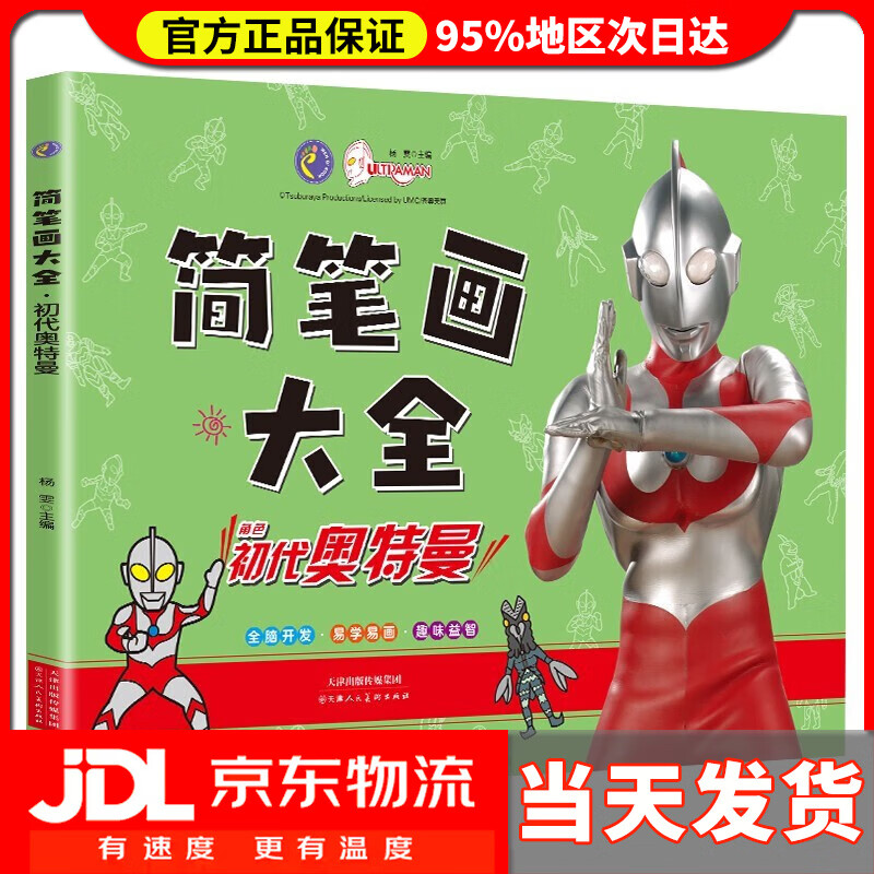 奥特曼简笔画大全(8册套装)- 儿童涂色本，学画蒙纸奥特曼初代