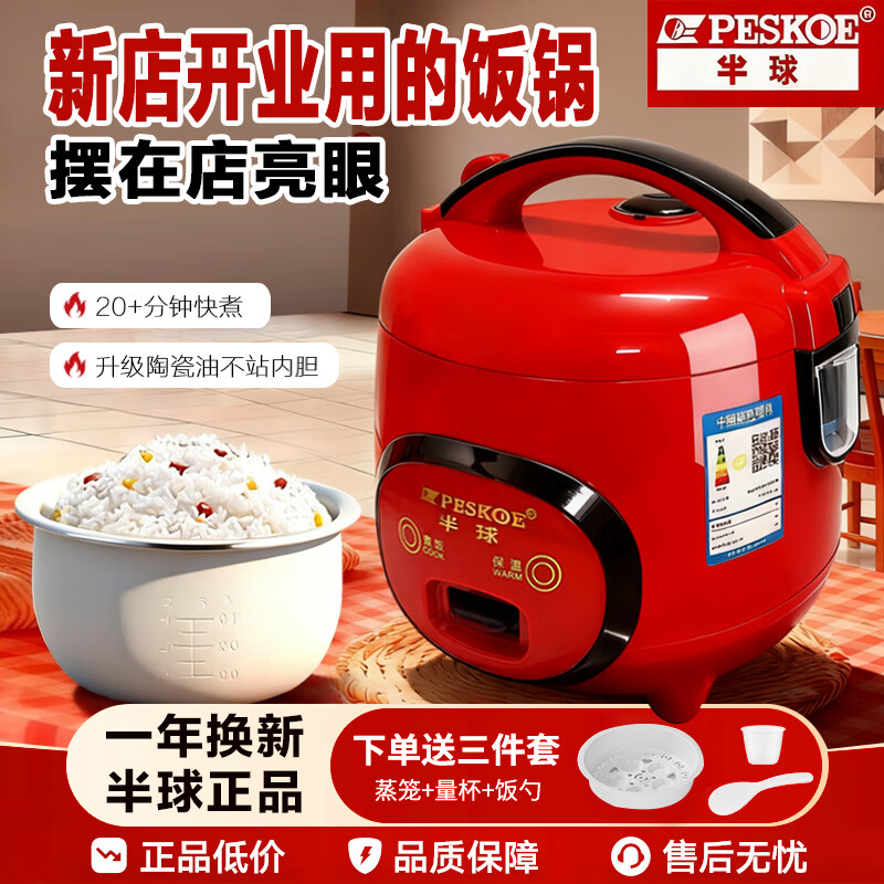 半球正品2025新款电饭煲家用小型1到2到4人食3升陶瓷油内胆迷你电饭锅 红色 5L -智能款-2-8人-陶瓷油内胆