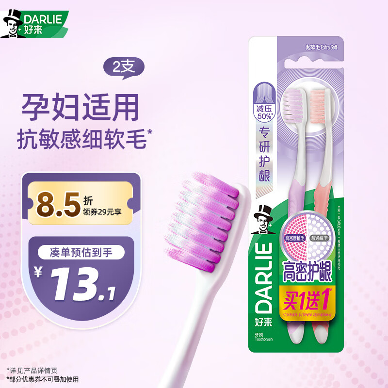 DARLIE好来(原黑人)专研护龈细软毛牙刷 高密 柔软护龈 2支装新旧包装