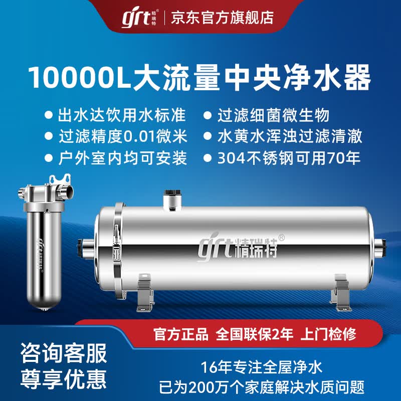 精瑞特大流量全屋中央净水器家用农村自来井水入户总水管不锈钢前置过滤反冲洗去除水垢余氯泥沙商用阻垢 10000L全屋净水过滤器系统套装(带10吨前置) 不锈钢款