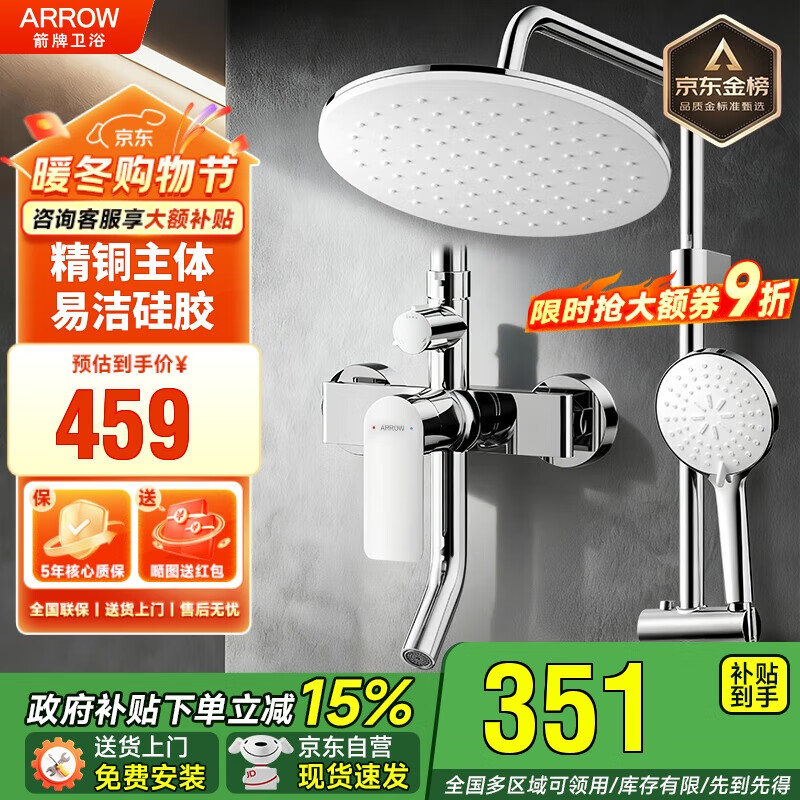 箭牌淋浴花洒套装 精铜主体增压淋浴花洒套装手持顶喷【政府补贴15%】