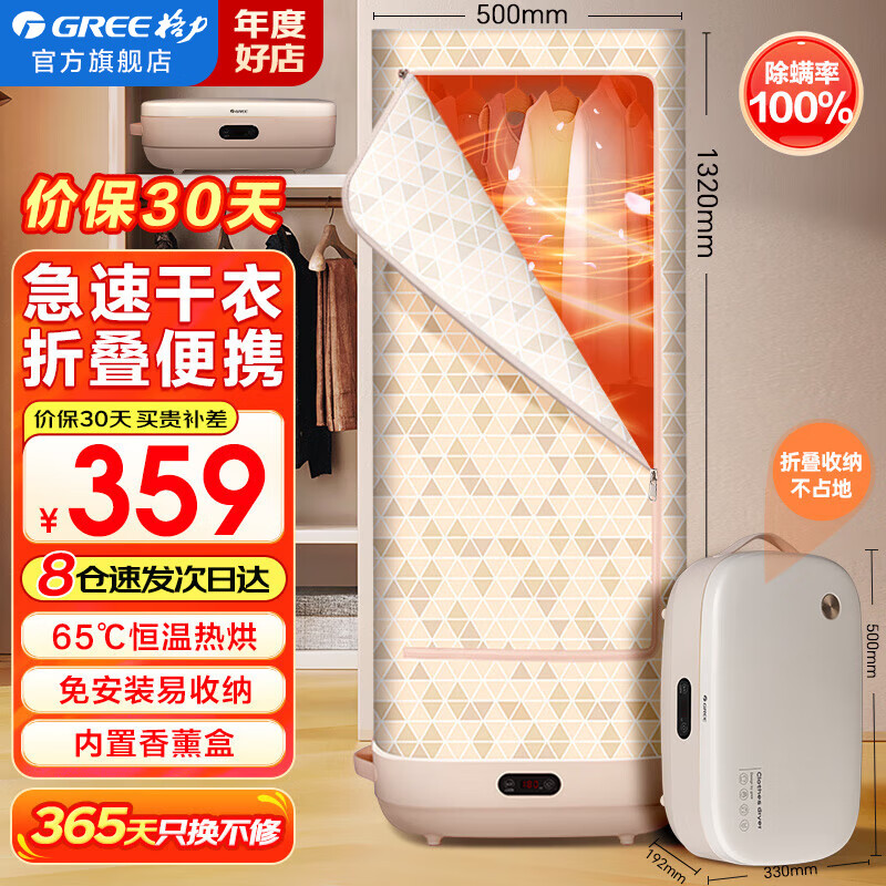 格力(GREE)干衣机家用烘干机小型烘衣机衣柜布罩类便携式可折叠衣物衣服护理机内衣裤婴儿衣服除螨除菌 GNZ01-X709A橙-便携易收纳 185L