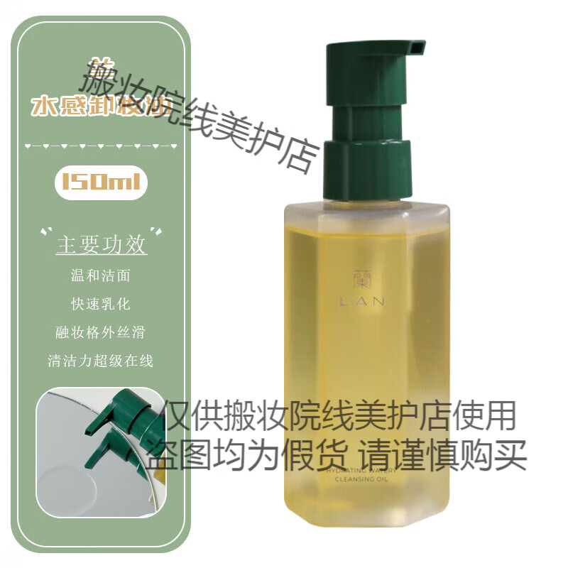 蘭卸妝雙子星水感卸妝油溫和深層清潔眼唇臉部三合一卸妝油 150ml正裝水感卸妝油