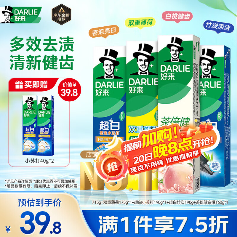 好来(原黑人)超白小苏打薄荷茶倍健牙膏清新口气 美白护龈4支715g