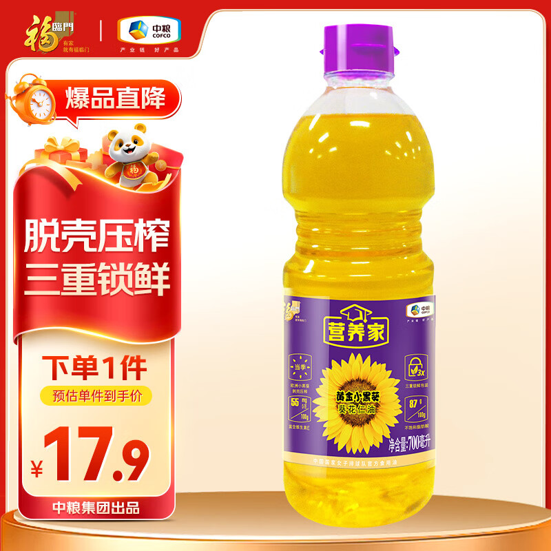 营养家 食用油 黄金小黑葵葵花仁油700ml 物理压榨一级 中粮福临门出品