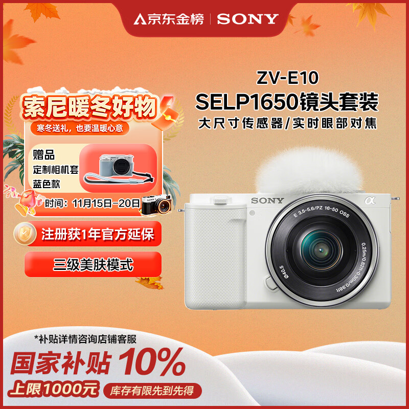 索尼（SONY）ZV-E10L 半画幅微单相机 标准镜头套装颜值机身精准对焦 VLOG APS-C画幅 白色