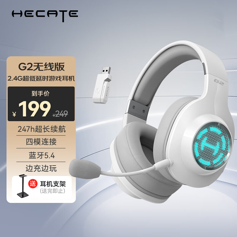 漫步者（EDIFIER）HECATE G2无线版 2.4G有线蓝牙四模头戴式耳机电竞游戏电脑无线专用三角洲FPS吃鸡无畏契约 白色