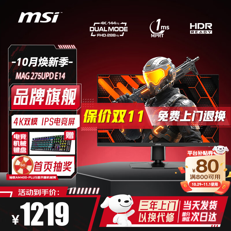 微星（MSI）27英寸4K双模显示器IPS快速液晶屏幕原生160Hz变频320Hz 0.5msGTG升降旋转HDR400硬件低蓝光显示屏 4K双模144Hz MAG 275UPD E14