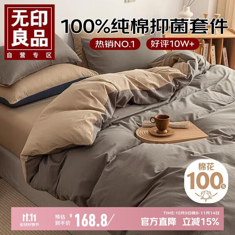 无印良品【京东金榜TOP1】100%纯棉四件套床上用品全棉床单被套200*230cm1.5/1.8米床