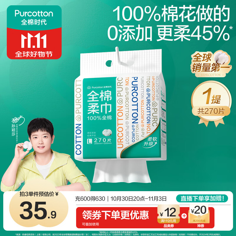 全棉时代【孙颖莎同款】洗脸巾 270抽*1提壁挂一次性100%棉柔毛巾20*20CM
