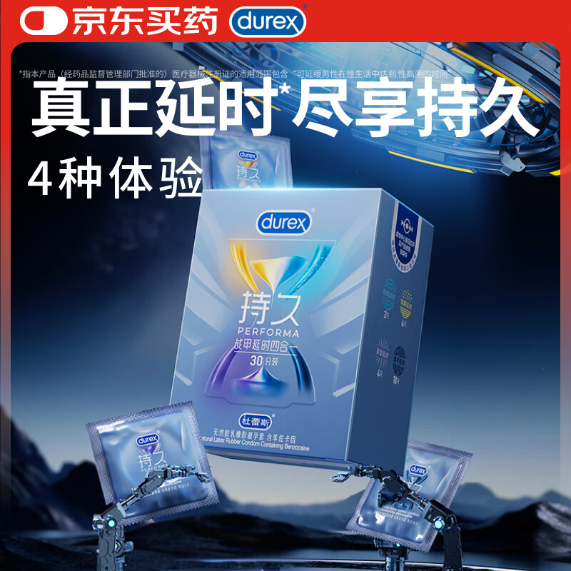 杜蕾斯避孕套延时战甲四合一30只安全套 套套 男专用持久防早泄敏感套