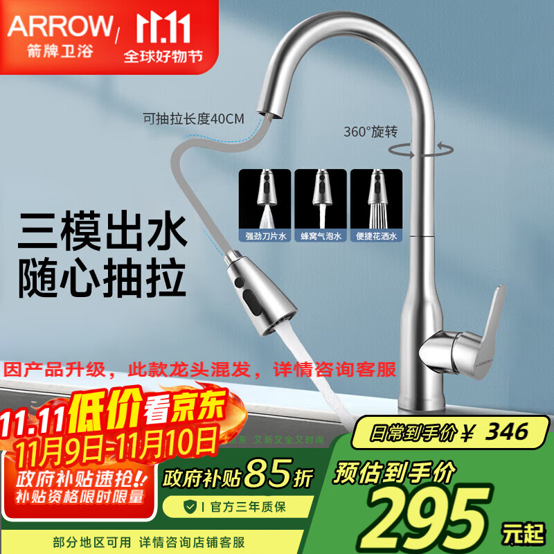 箭牌（ARROW）厨房水龙头 304不锈钢冷热抽拉式龙头 万向旋转洗菜盆洗碗池龙头