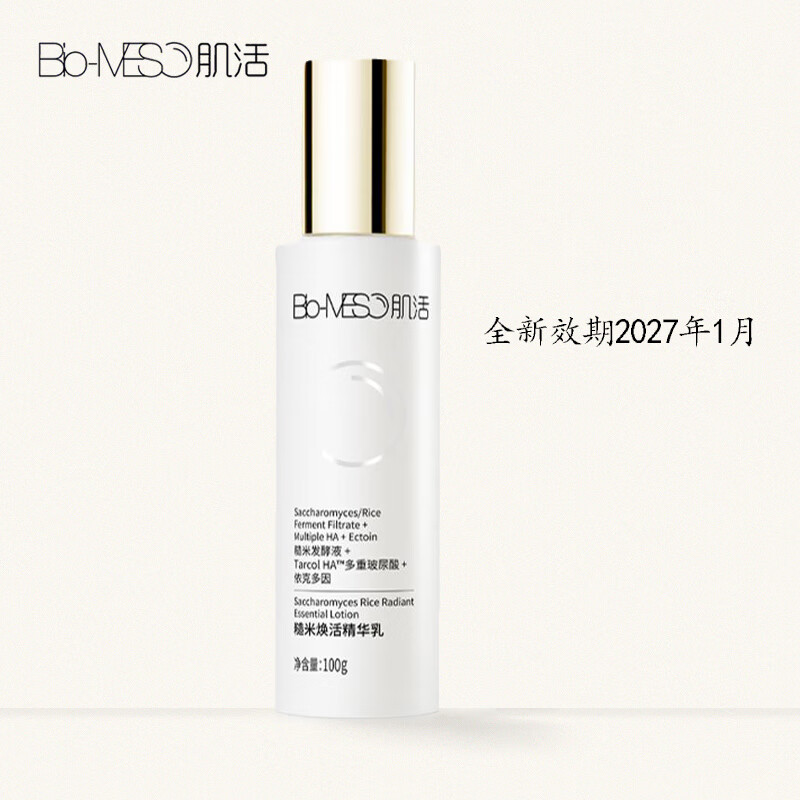 肌活（Bio-MESO）bm糙米水乳套装油皮控油补水保湿修护焕亮舒缓强韧华熙生物护肤品 糙米焕活精华乳100g