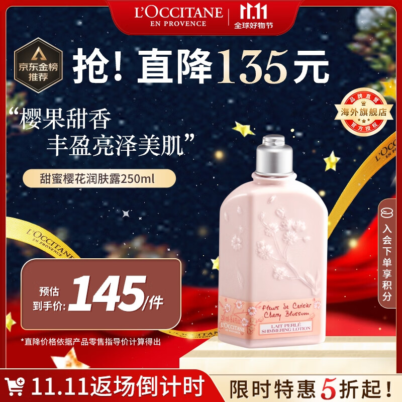 欧舒丹甜蜜樱花身体乳250ml保湿滋润持久樱花香法国进口礼物双11返场
