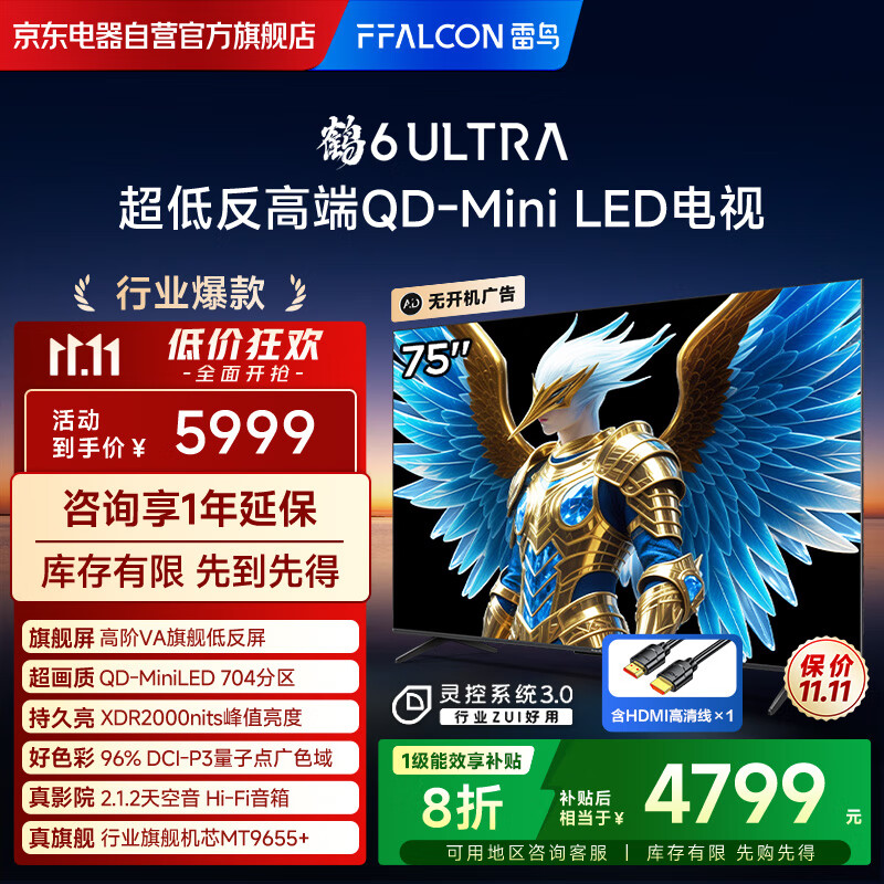 FFALCON雷鸟电视 75鹤6 Ultra 25款（PLUS版） 75英寸QD-MiniLED高阶VA 电视75S595C Ultra-A