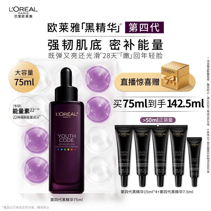 欧莱雅黑精华75ml面部精华液抗皱紧致补水保湿护肤品化妆品生日礼物