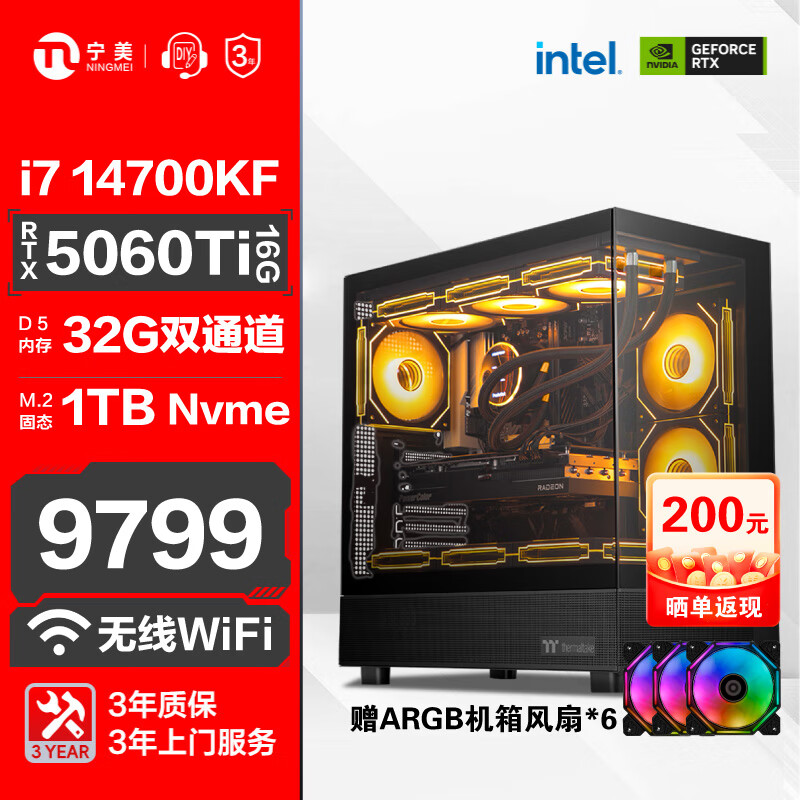 宁美国度游戏主机电竞直播台式机AI设计3D渲染电脑整机（14代酷睿i7 14700KF/RTX5060Ti 16G显存/32G/1TB）