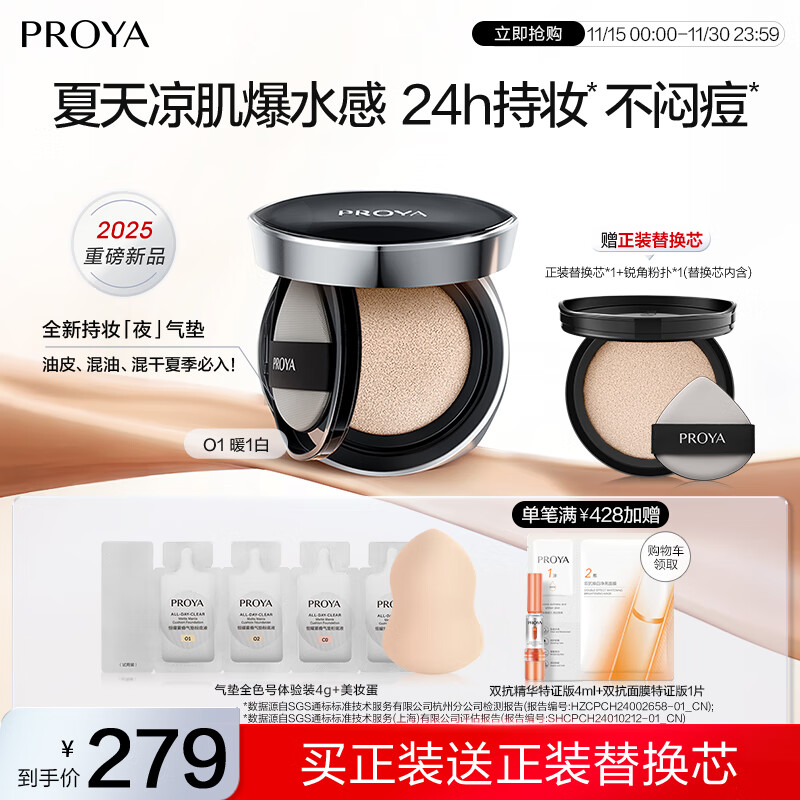 珀莱雅（PROYA）恒耀雾瘾气垫O1亮白色油皮遮瑕气垫粉底液14g生日礼物送女友