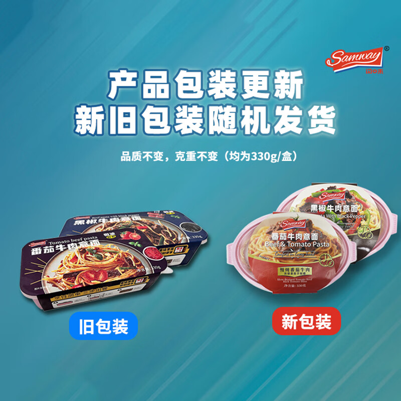 闪味意大利面条330g番茄牛肉酱儿童早餐微波炉加热即食西餐速食面 牛肉意面330g(番茄1+黑椒1)
