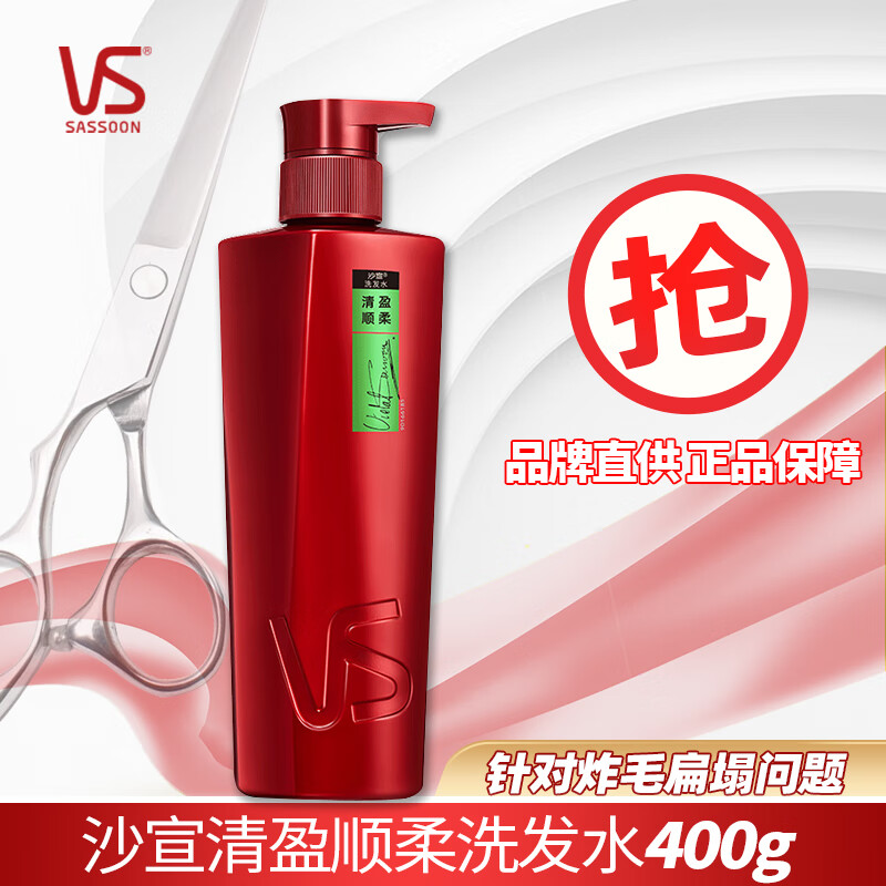 沙宣（VS）洗发水去屑柔顺修护洗发露大瓶洗头发膏发质蓬松控油礼盒套装 清盈顺柔洗发水400g