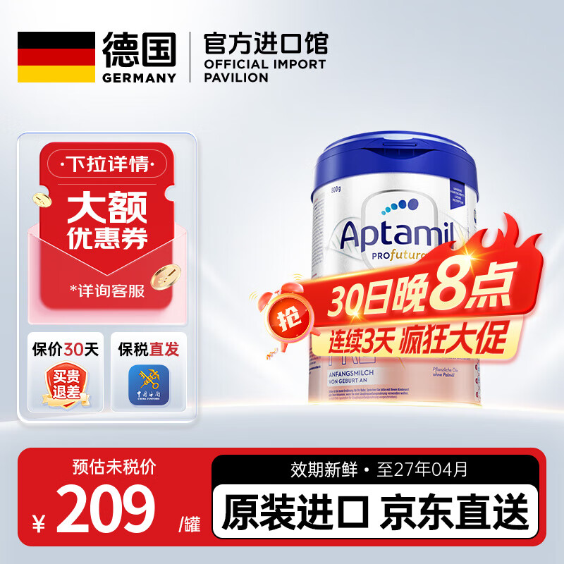 爱他美（Aptamil）德国白金版德爱白金HMO婴幼儿配方牛奶粉 原装进口 官方直供 800g 【30天售后无忧】德爱白金Pre段